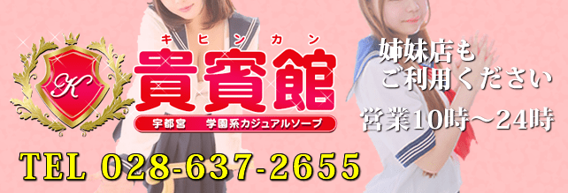 栃木宇都宮ソープランド貴賓館